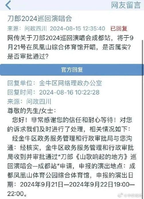 刀郎演唱会超100万人预约 旅游新风尚伴随乐坛盛事