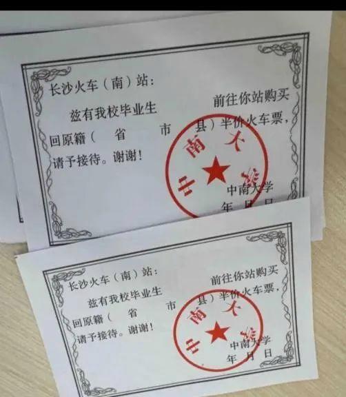 畢業(yè)生持高校證明可5折買票 優(yōu)惠次數(shù)有限制