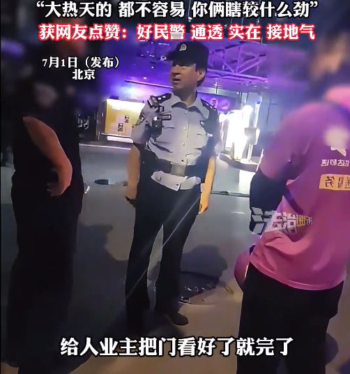 一针见血！民警称保安的工作不是看管马路