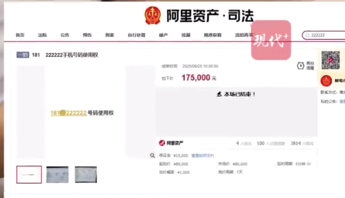 4人出价51轮！尾号222222手机号拍出17.5万元