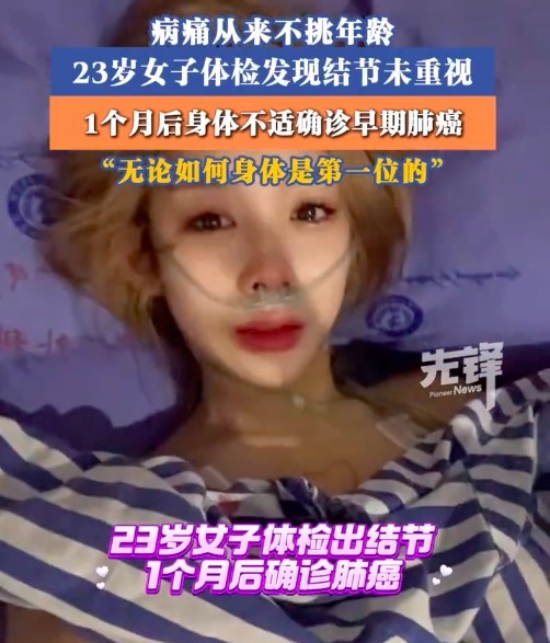 23岁女子肺结节1月长7mm确诊肺癌 本人回应