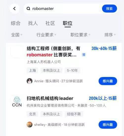 招聘平臺(tái)出現(xiàn)大量“RoboMaster優(yōu)先”崗位，大疆11年賽事成人才篩選標(biāo)準(zhǔn)！ 賽事經(jīng)歷備受大廠青睞