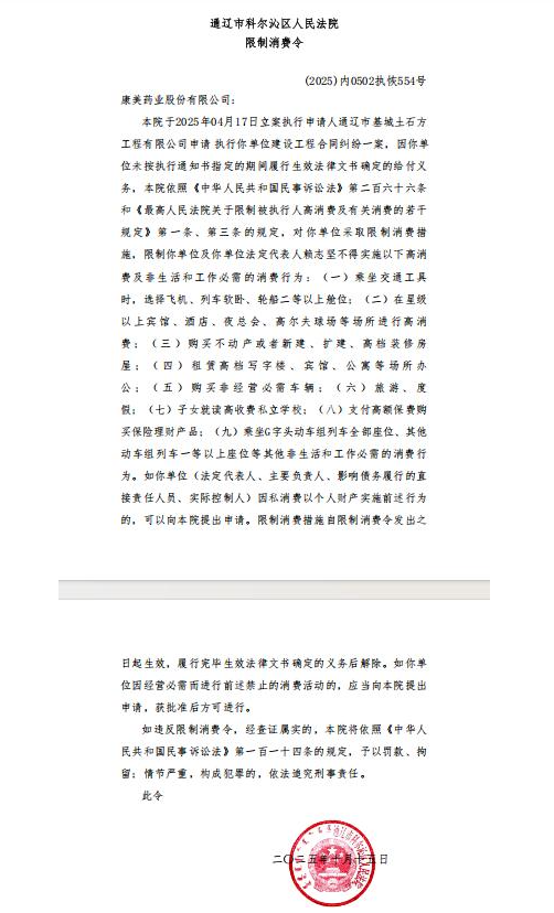 康美药业及法定代表人被限高，旗下一公司产品抽检不合格