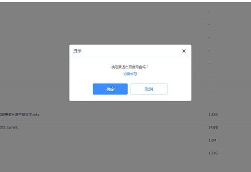 百度网盘怎么注销账号