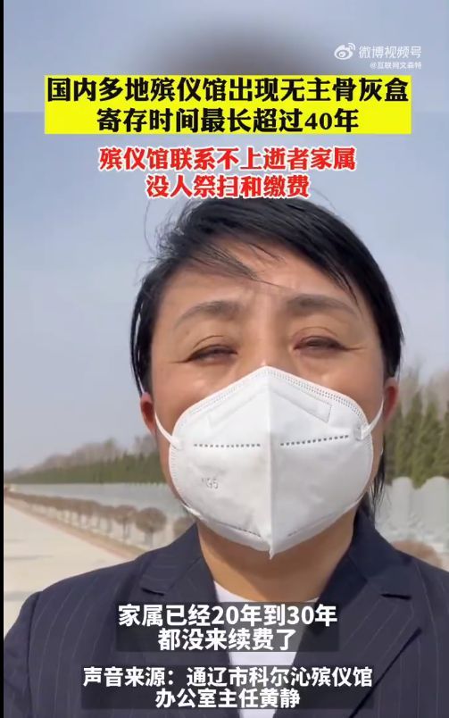 多地殡仪馆现无主骨灰盒，最长超40年，墓地无人续费会腾出继续出售