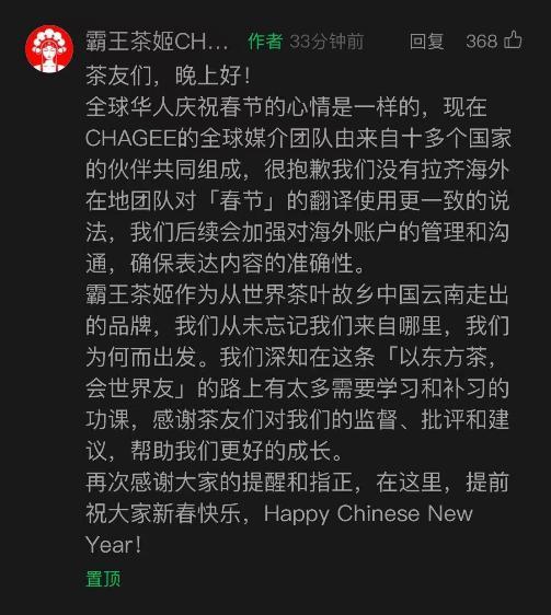 霸王茶姬就春节翻译不当致歉