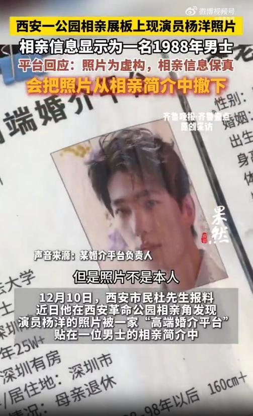 公園相親展板上現(xiàn)演員楊洋照片