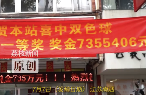 江苏一彩民喜中735万 市福彩中心工作人员专程来到站点送上喜报
