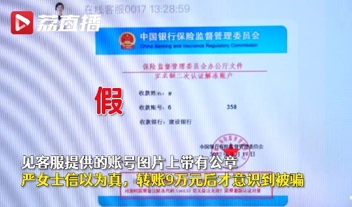 女子玩羊了个羊看广告被骗9万