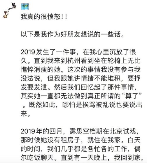 赵露思好友曝她曾被公司殴打 曾因试戏试不上被PUA甚至辱骂