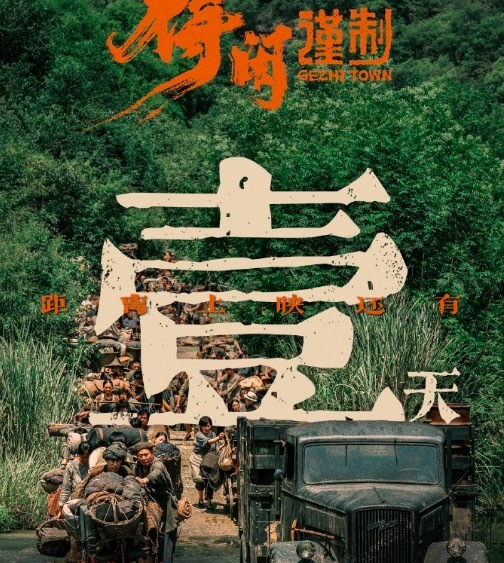《得闲谨制》倒计时1天上映 发布“就是打！”版预告