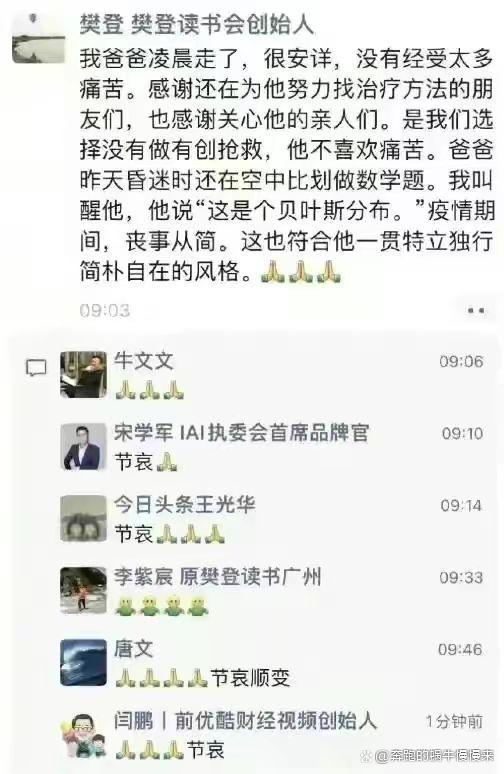 老人感染新冠去世 送到医院已经白肺 樊登父亲去世