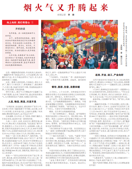 人民日报海外版连发八文：开年红，信心增