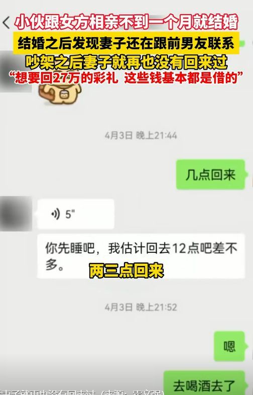 男子称闪婚吵架后妻子带走27万彩礼 网友热议骗婚与债务