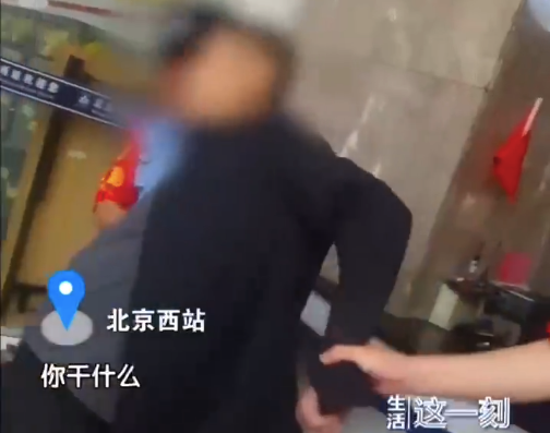 男子在北京西站打旅客骂民警被拘 