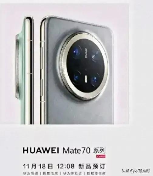 Mate70系列10分鐘超百萬(wàn)人預(yù)約 科技創(chuàng)新再創(chuàng)輝煌