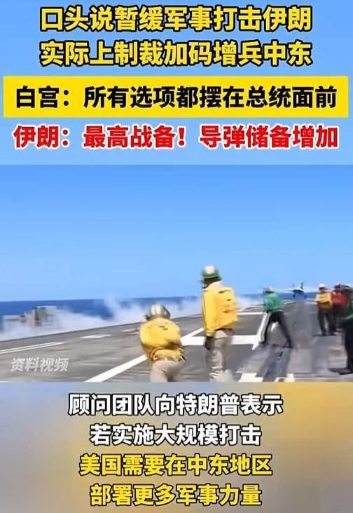 特朗普还会对伊朗进行军事打击吗 暂缓背后的军事部署