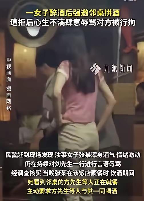 一女子醉酒后辱骂邻桌被拘