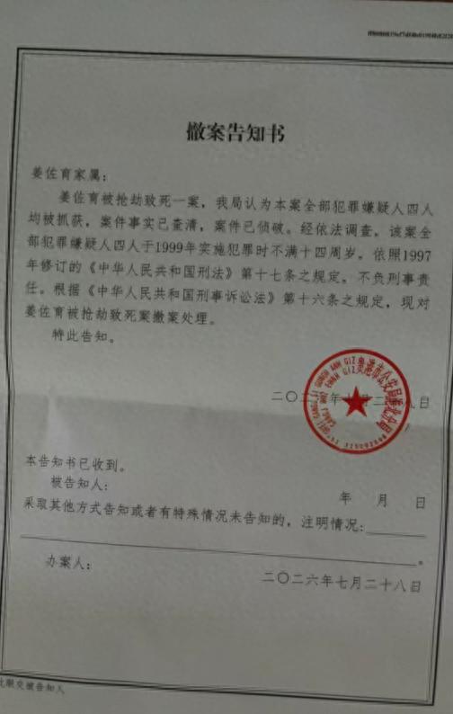 “27年追凶”案：4名嫌疑人落网，作案时未满14岁警方撤案