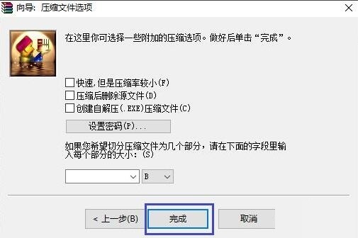 WinRAR压缩软件怎么创建压缩包