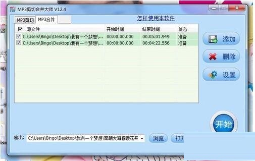 MP3剪切合并大师如何合并音频
