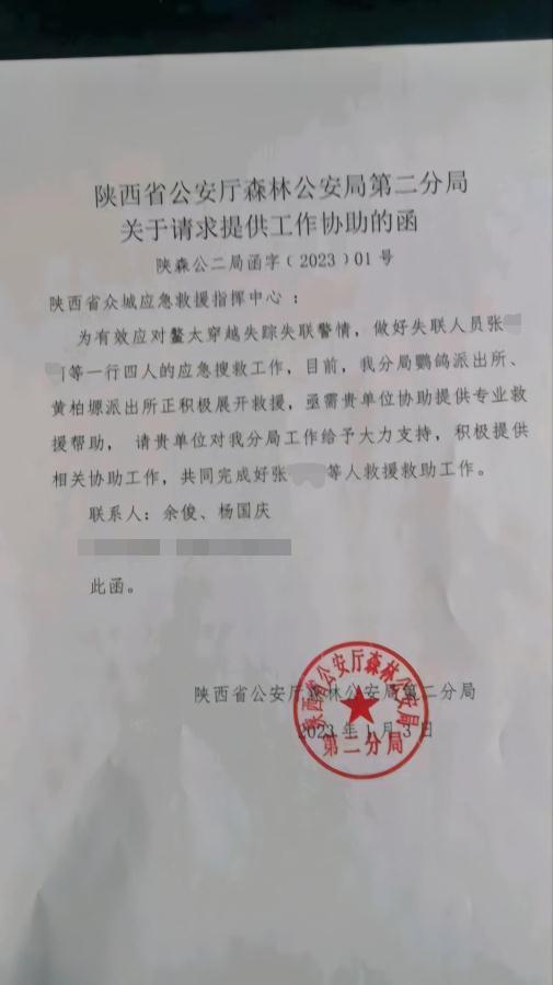 警方回应4人穿越鳌太失联 已搜救到3人 提醒大家切勿私自穿越