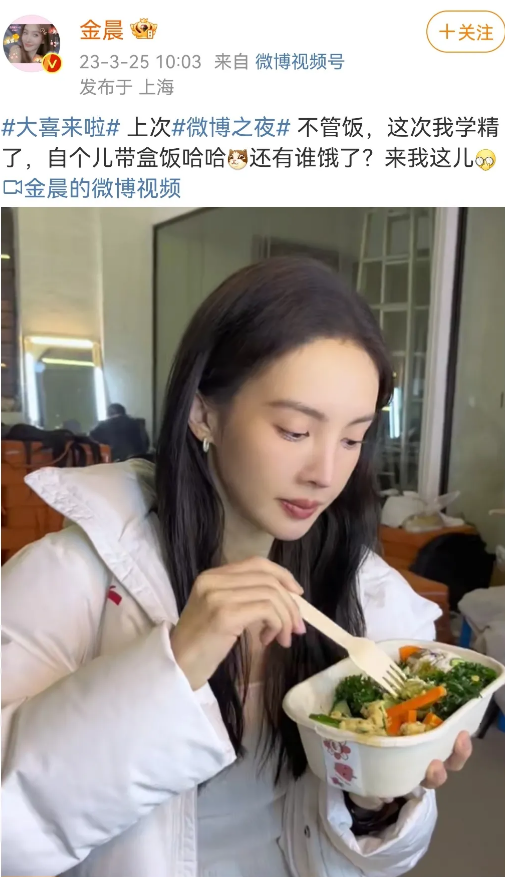 金晨参加活动时自带盒饭