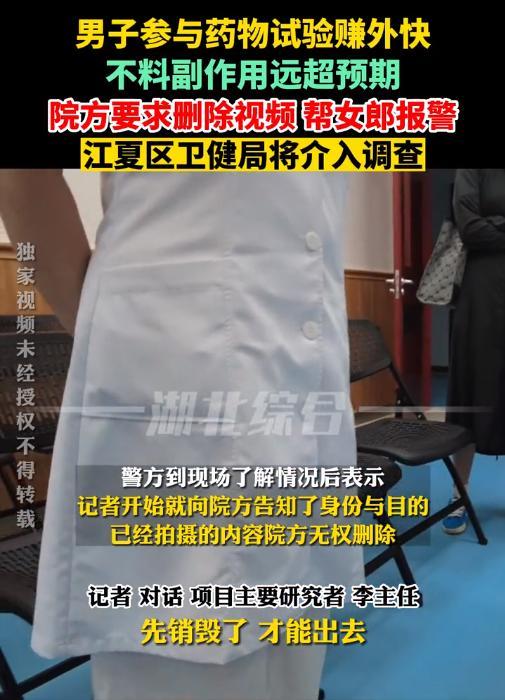 男子为赚7000元试药副作用致阳痿，卫健委介入调查