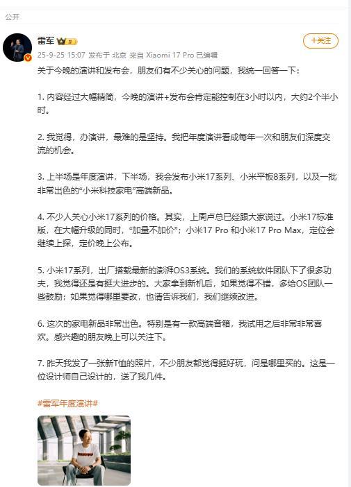 雷军回应7大问题 年度演讲与新品发布详解
