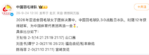 国羽回应女团亚运第11冠