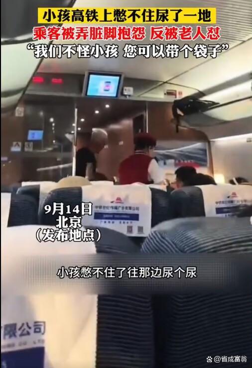 小孩在高铁上小便引争执，小孩憋不住了怎么办？