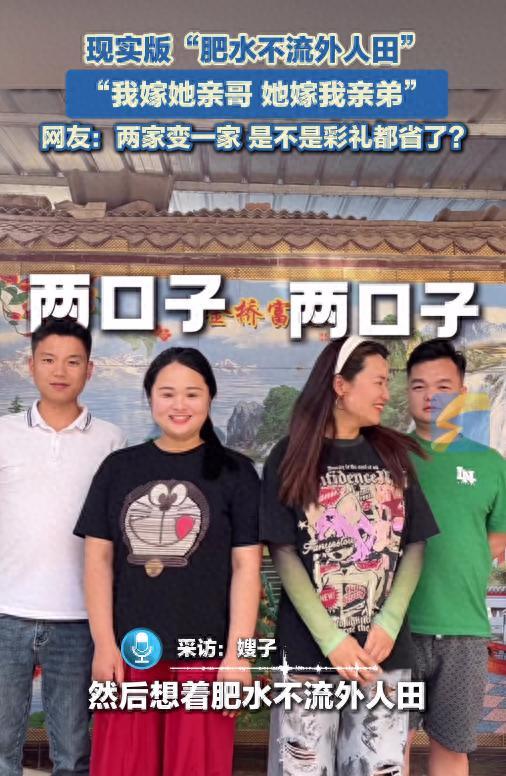嫂子結(jié)婚3年后把小姑子介紹給親弟弟 肥水不流外人田