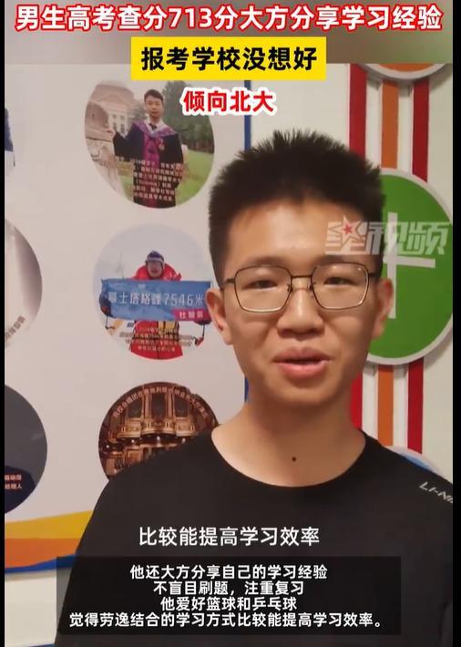 高考713分学霸谈学习经验 复习比刷题更重要