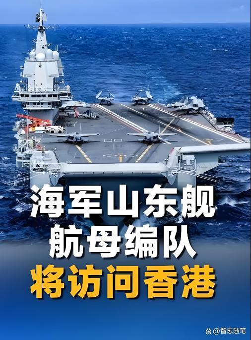 山东舰编队超强阵容自我介绍 国防展示与文化交流并重