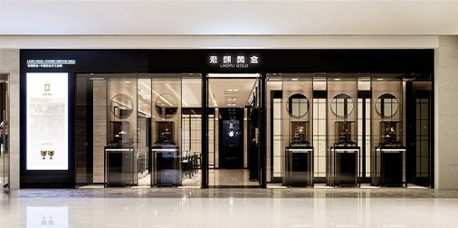 老铺周大福们转型奢侈品牌走得通吗 金价波动下的新机遇