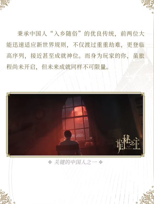 中国人整顿西方修仙界！国产MMO《诡秘之主》制作人发布长文