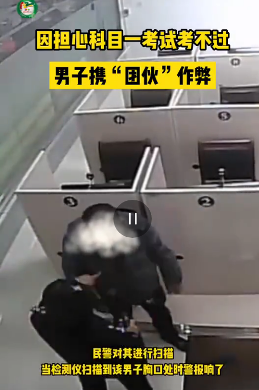 男子科目一作弊从头到脚高科技