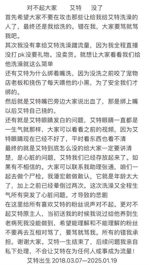 网红潘宏是否涉嫌虐狗 死亡直播引争议