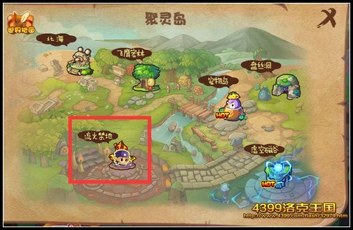 洛克王国流火禁地怎么进去