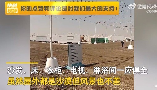独立舒适中国造！中国小伙晒出卡塔尔住宿条件