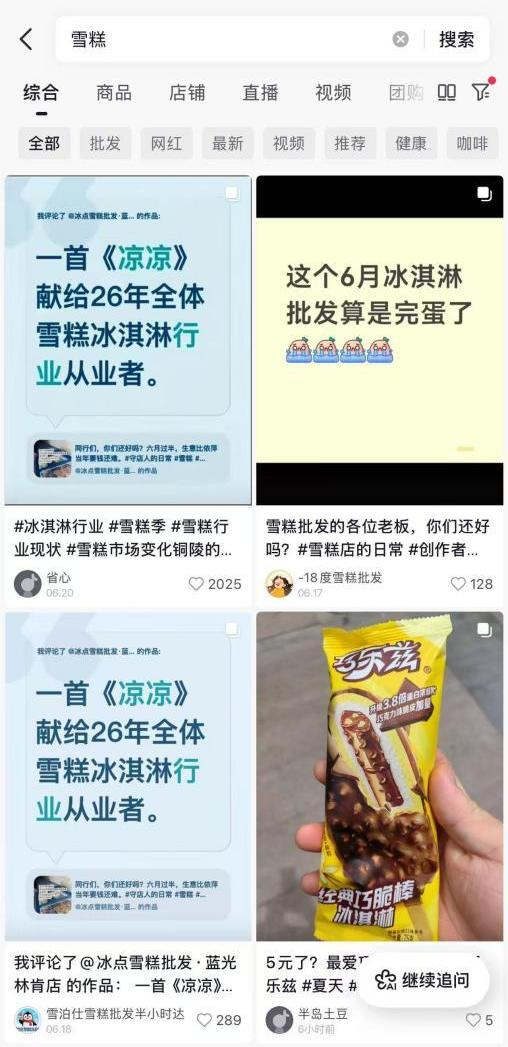 雪糕夏季遇冷：批发商称销量近乎减半，现制冰激凌抢走高端市场