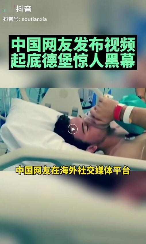 这个起底德堡的视频火了！网民：彻底调查！