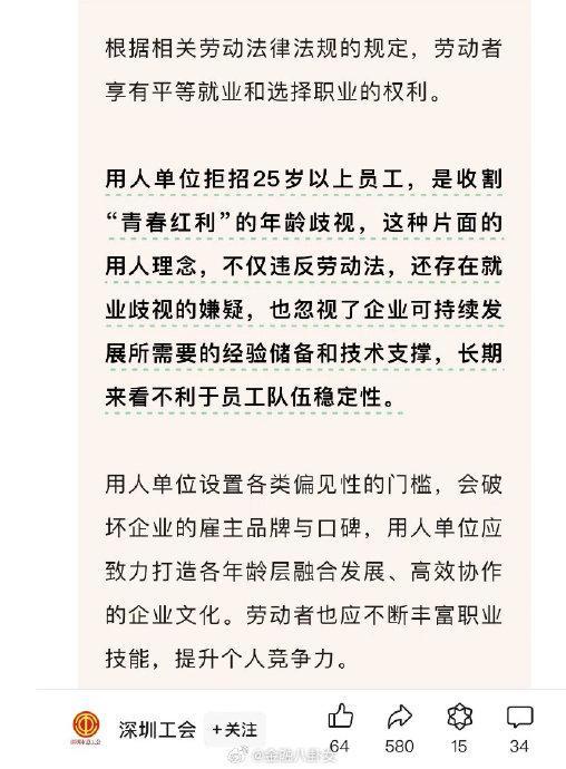 💰欢迎进入🎲官方正版✅工会发文谈门店拒招25岁以上员工 年龄歧视惹众议