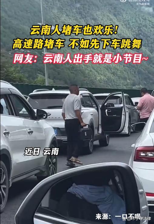 国庆高速堵的水泄不通，大叔提音响下车激情打跳 乐观心态引热议