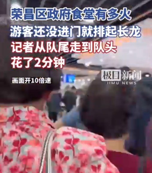 三千游客擠癱公務(wù)員食堂：飯碗都不夠了 免費(fèi)停車加特色美食吸引眾人
