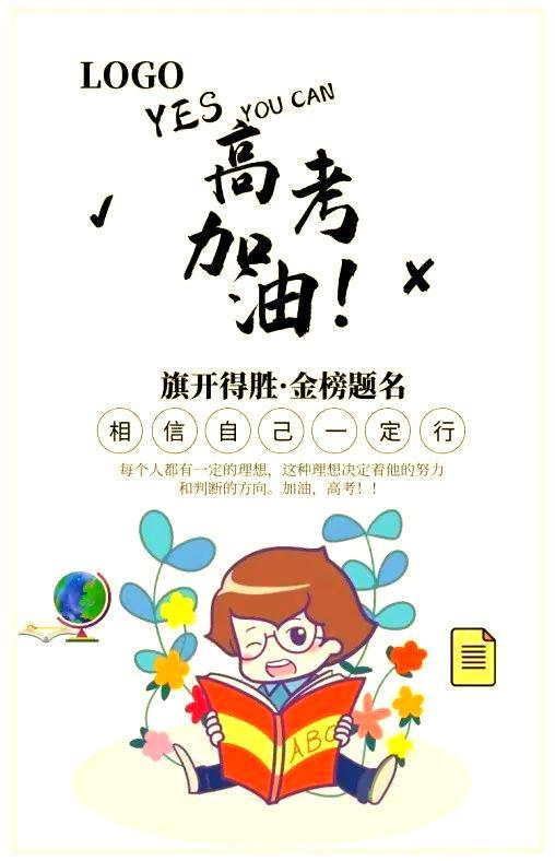 各科老師的高考祝福語(yǔ) 助力夢(mèng)想成真