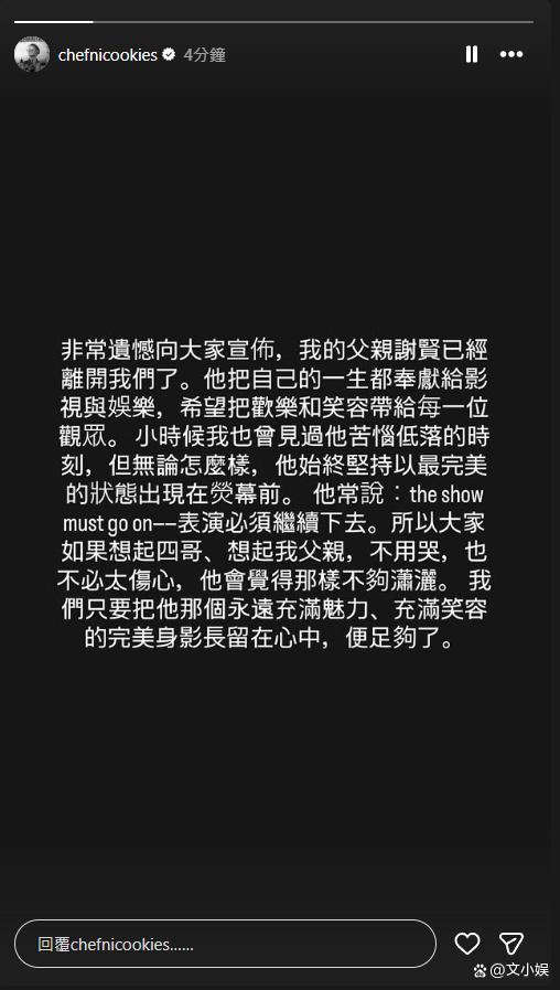 谢贤生前常说“表演必须继续下去” 传奇影星离世引发缅怀