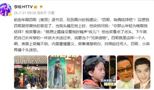村长李锐悼念谢贤 谢贤曾与主持人李锐结拜
