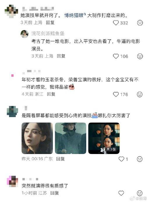娜扎演技 跳跃