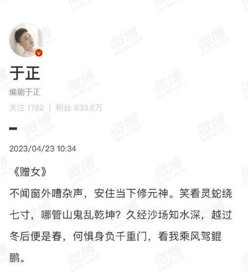 白鹿为过往言论内容道歉，网友等着看于正回应，还会继续写诗吗？